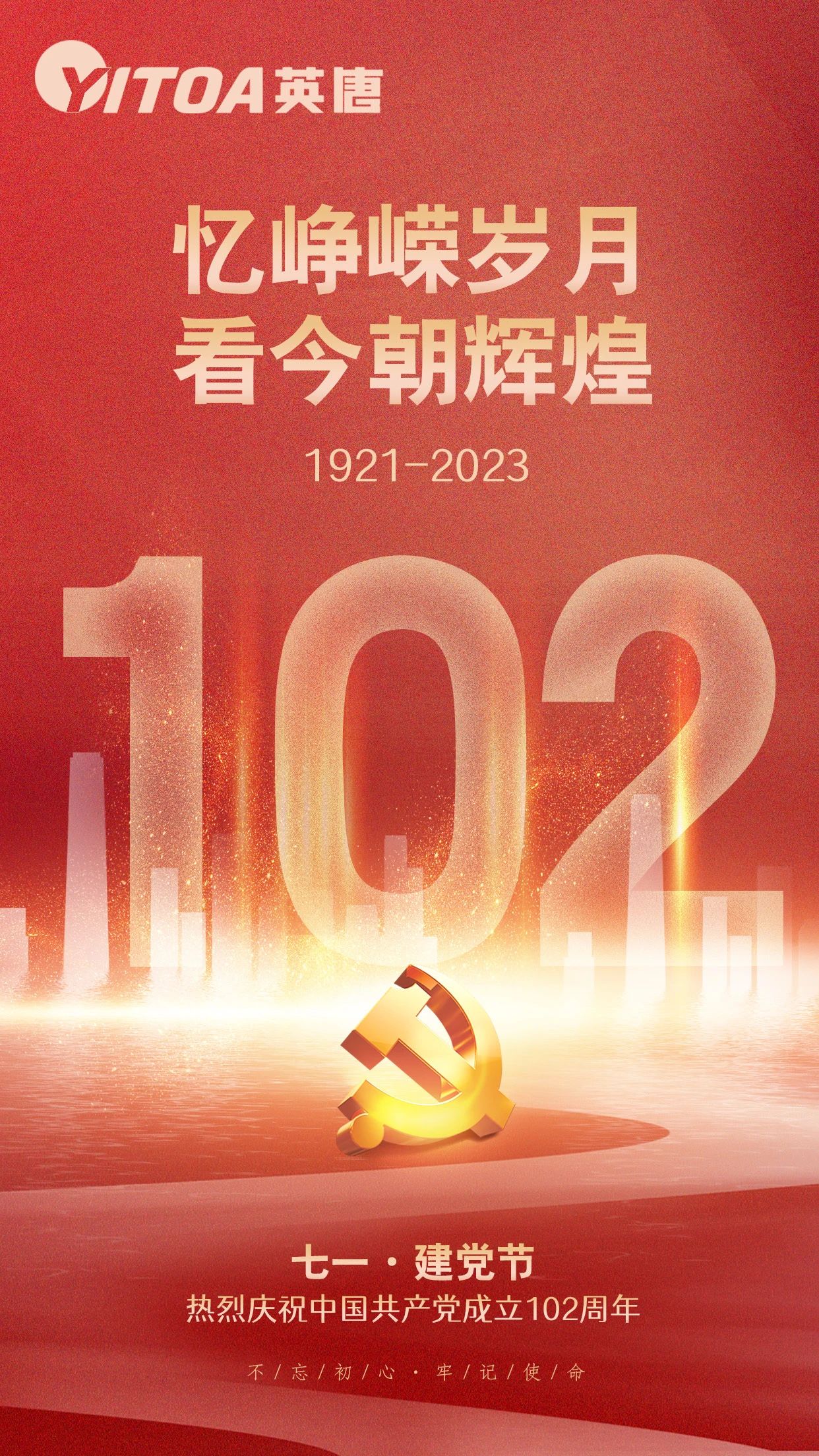 熱烈慶祝中國共產黨成立102周年